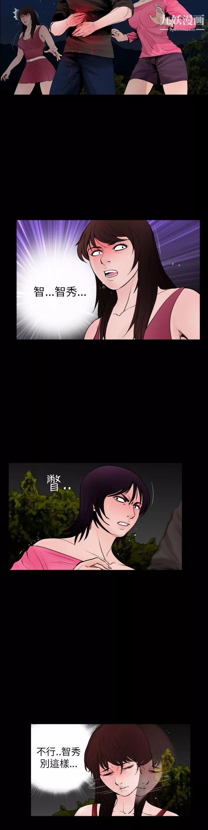 失踪-第24话 - 图片 10