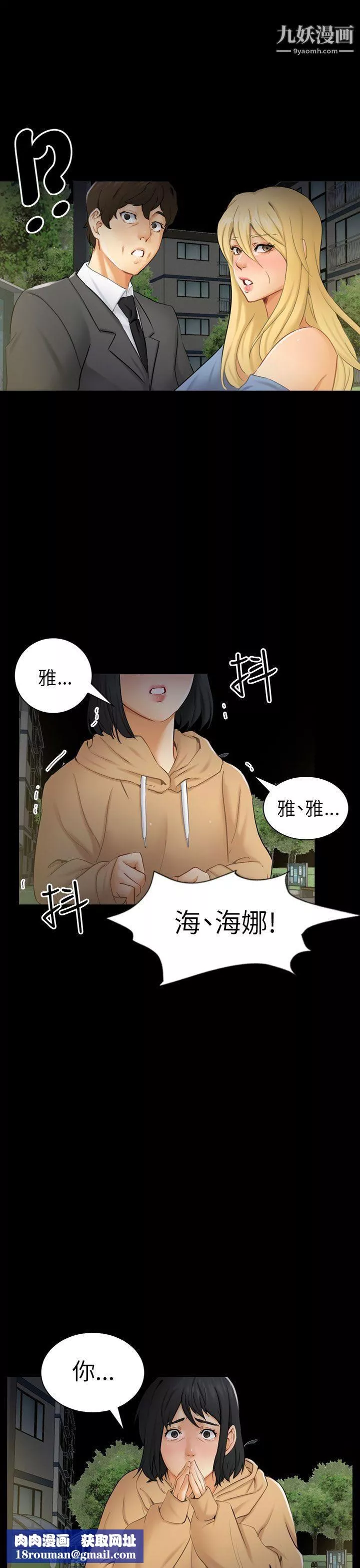 騙局第8話-裂痕