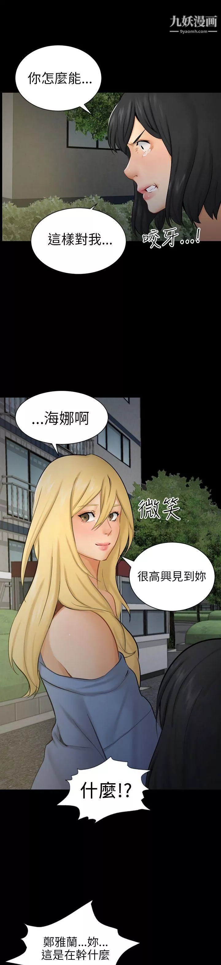 骗局-第8话-裂痕 - 图片 21