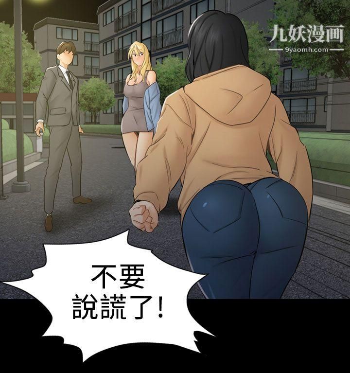 騙局第8話-裂痕