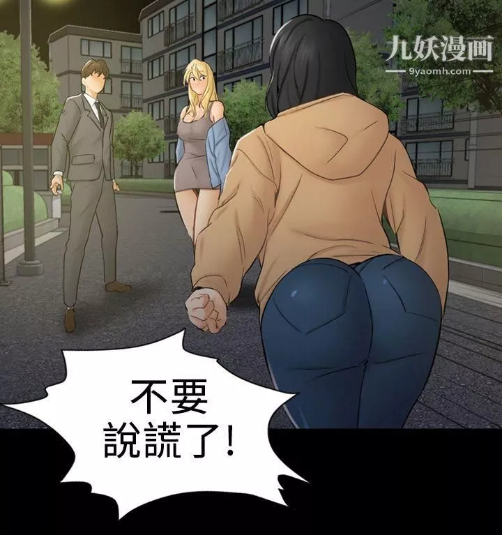 骗局-第8话-裂痕 - 图片 20