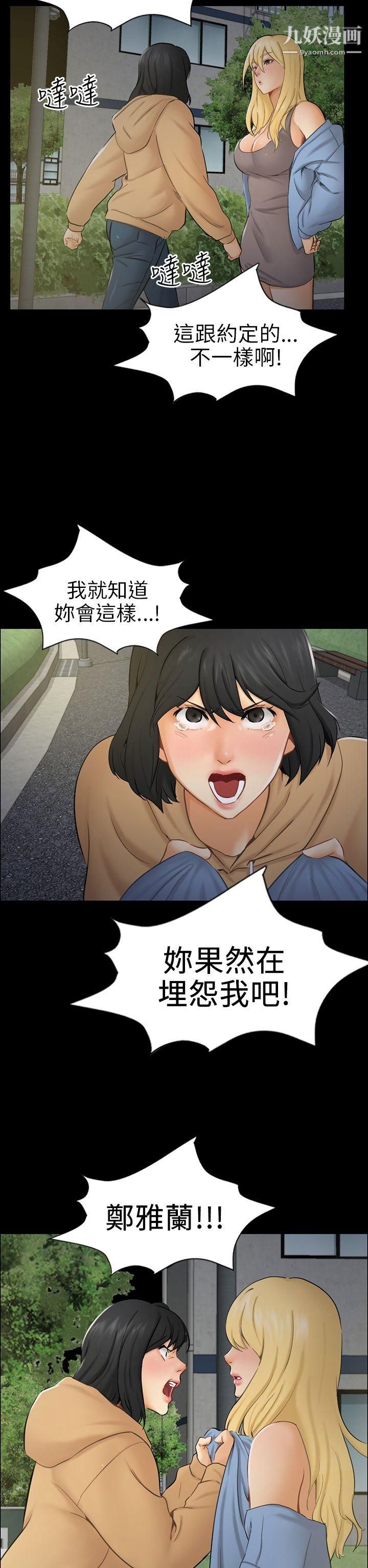 骗局第8话-裂痕