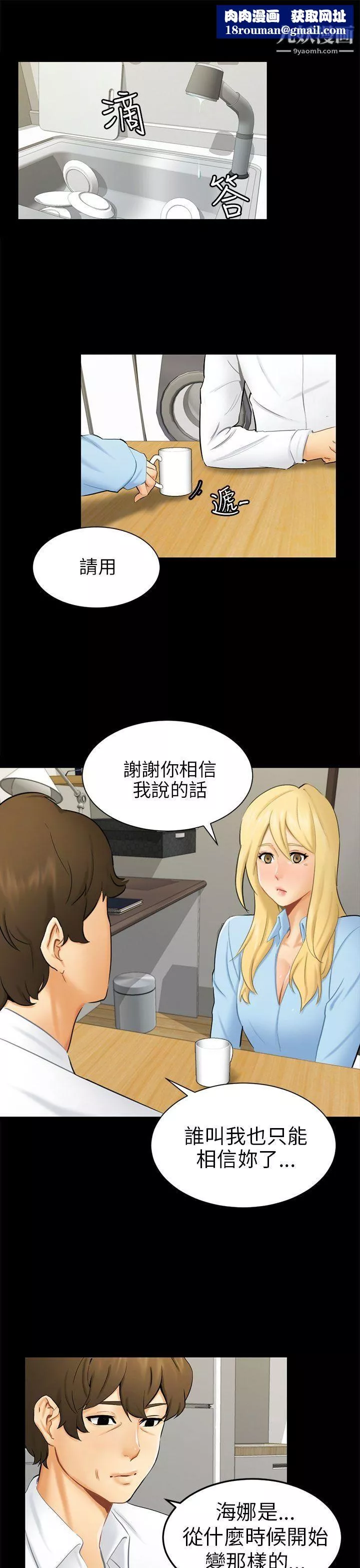 骗局-第9话-强迫 - 图片 1