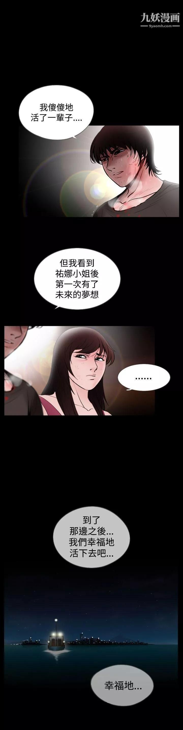 失踪-第25话 - 图片 6