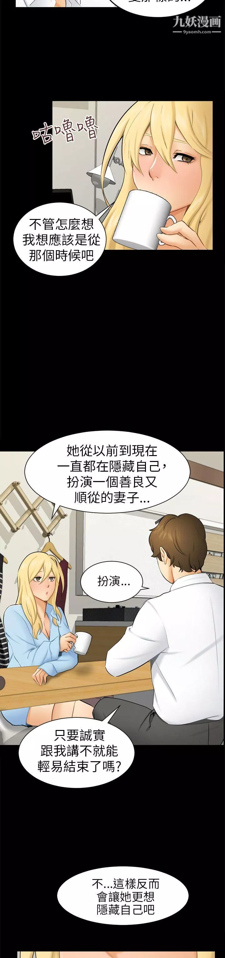 騙局第9話-強迫