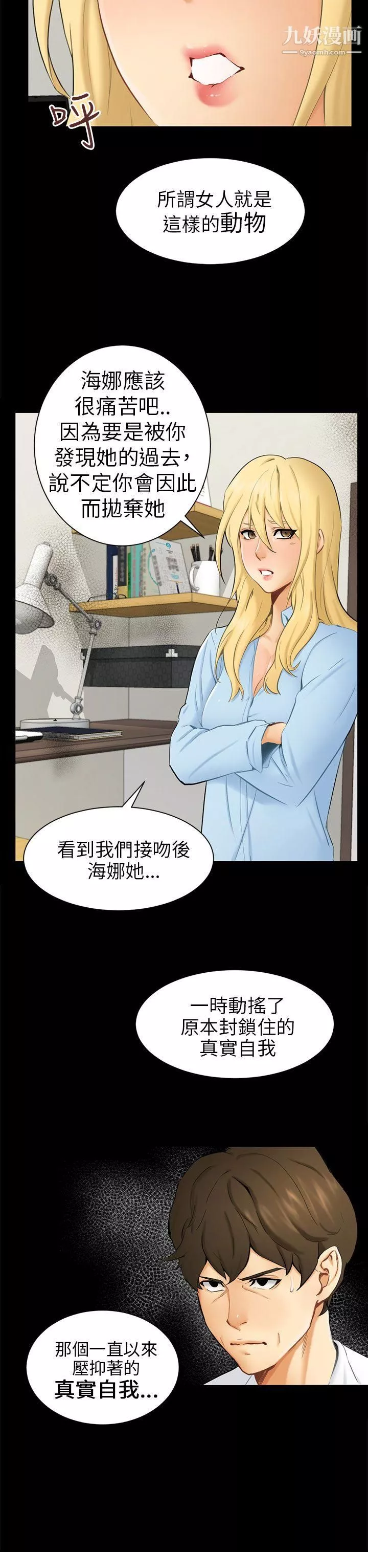 騙局第9話-強迫