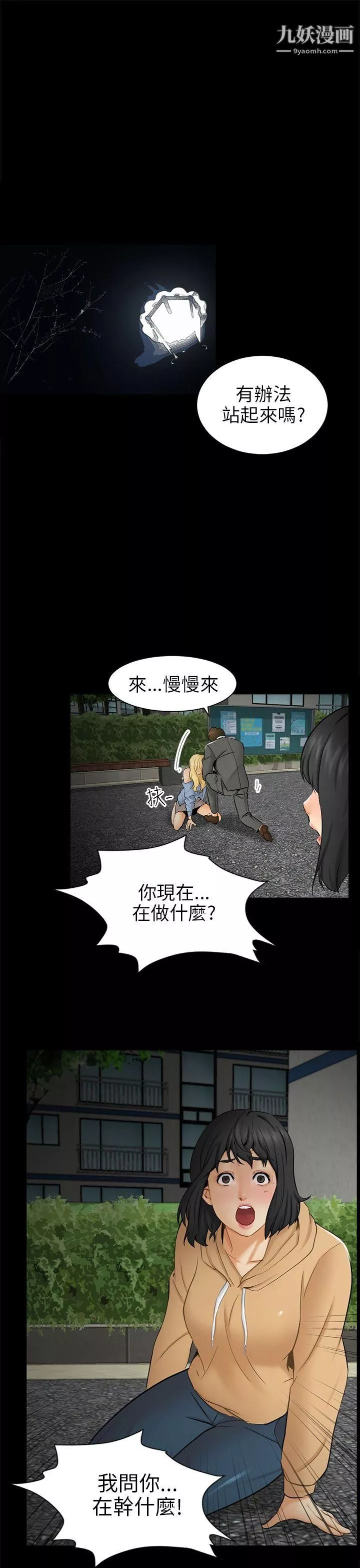 騙局第9話-強迫