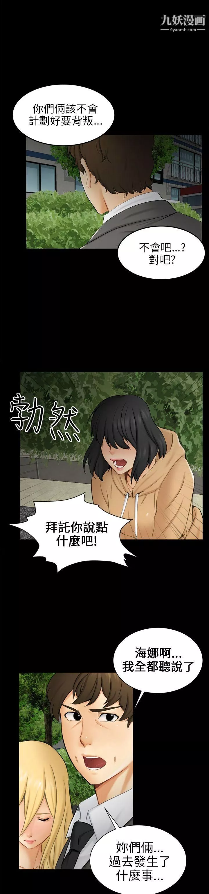 骗局-第9话-强迫 - 图片 6