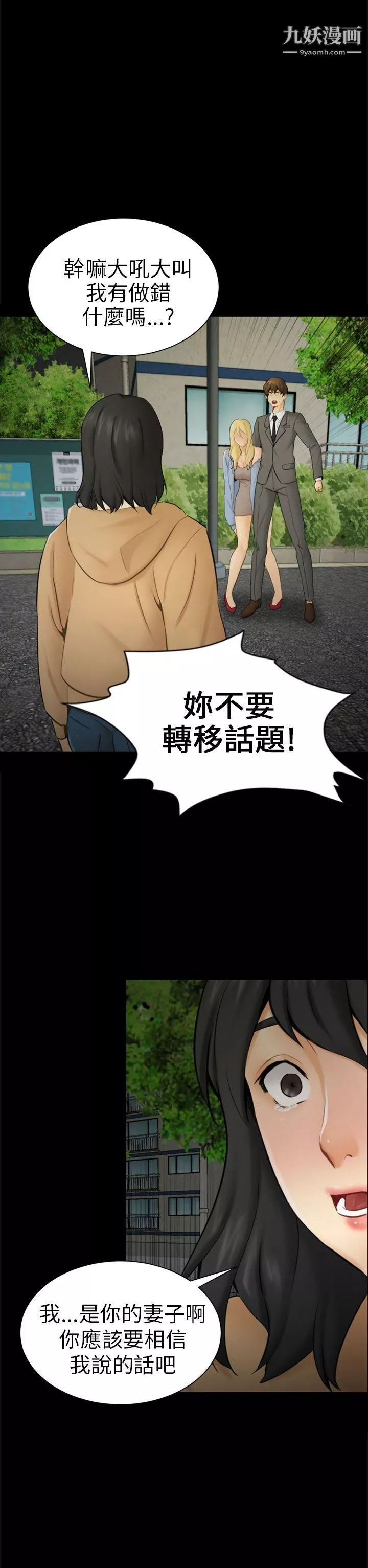 騙局第9話-強迫