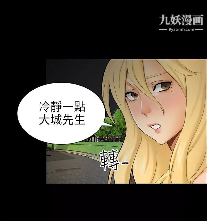 骗局-第9话-强迫 - 图片 12