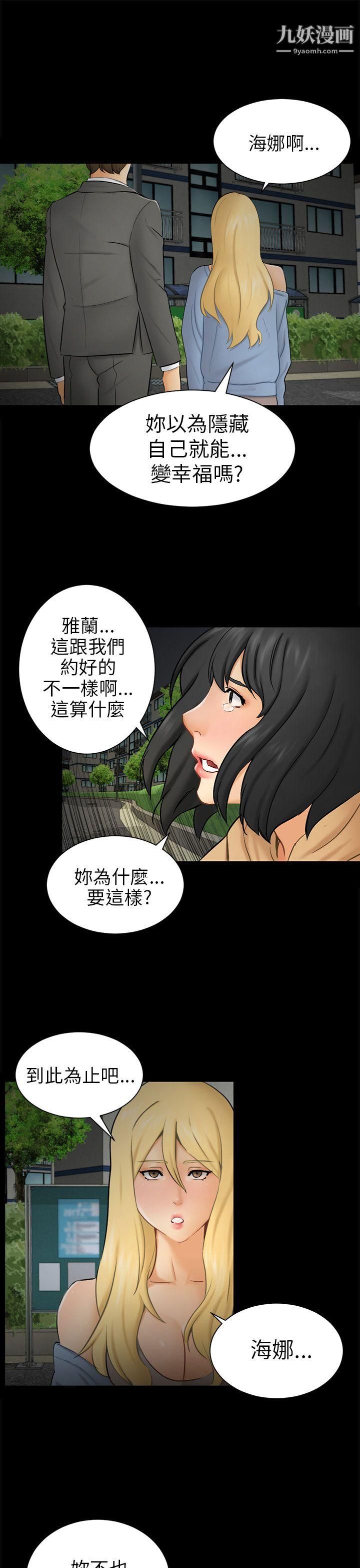 騙局第9話-強迫