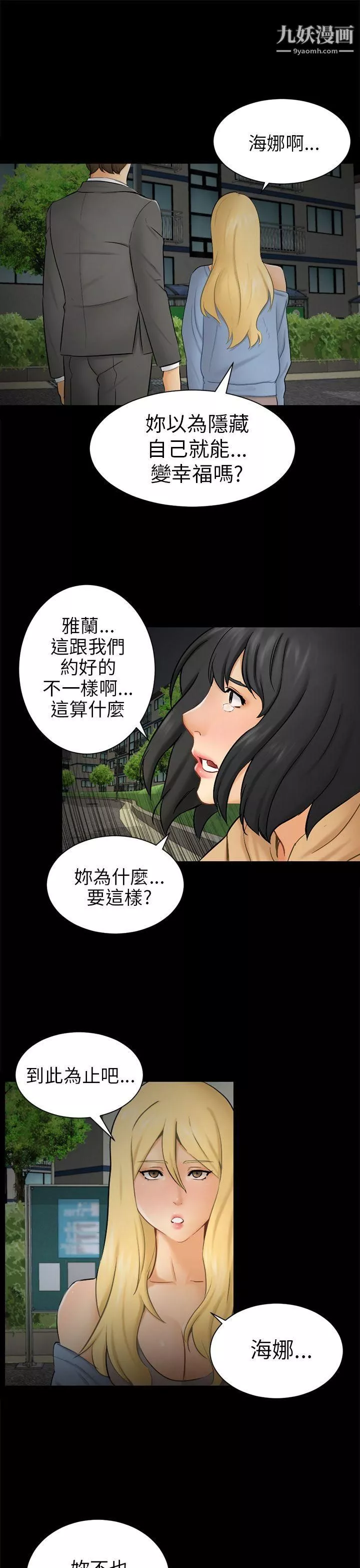 骗局-第9话-强迫 - 图片 13