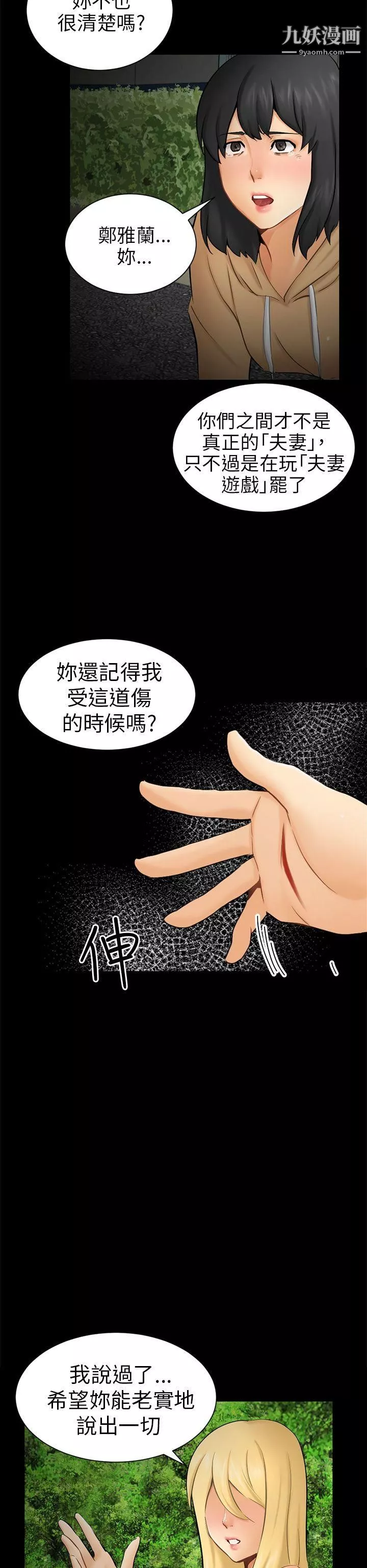 骗局-第9话-强迫 - 图片 14