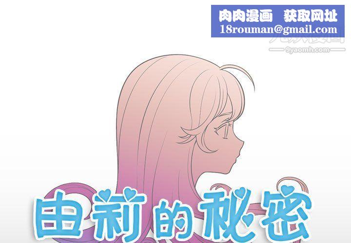 由莉的秘密第49话