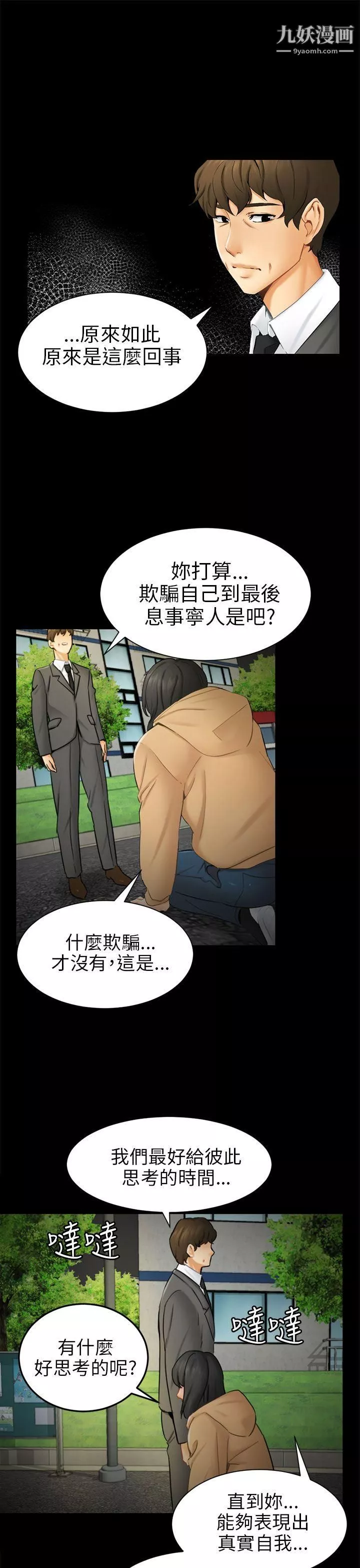 騙局第9話-強迫