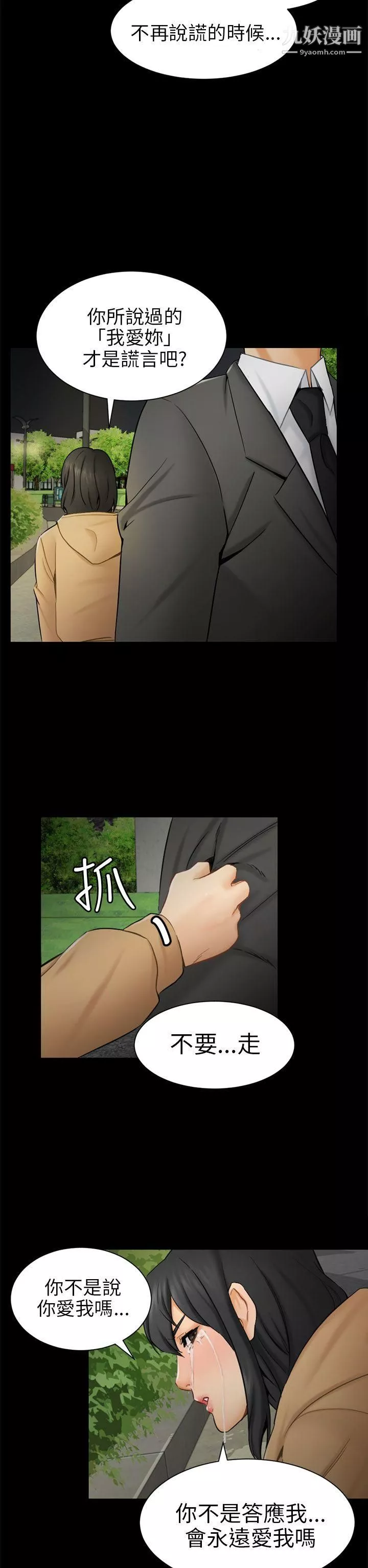 騙局第9話-強迫