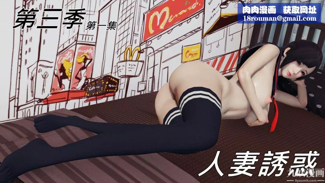 [3D]人妻诱惑第1-3季-第17话第三季 - 图片 1