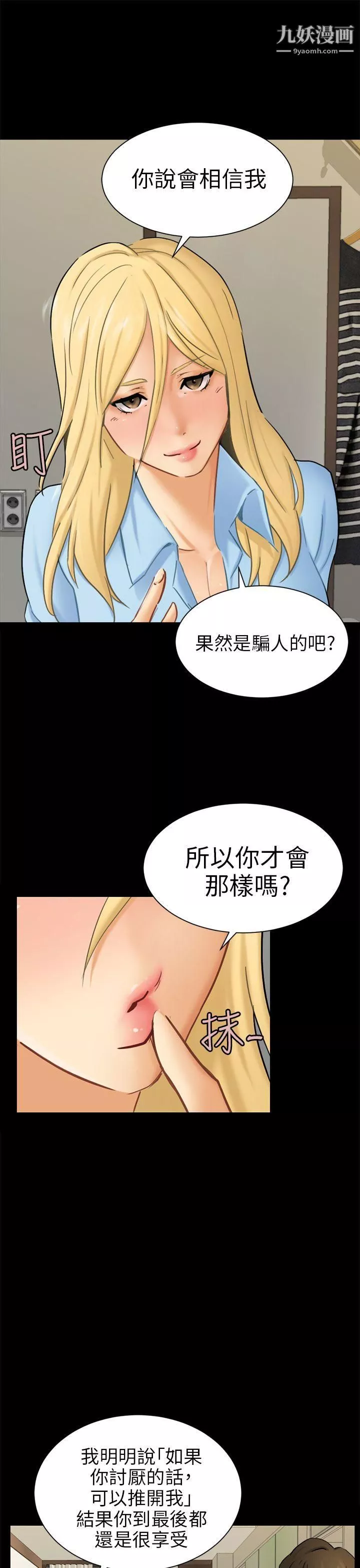 騙局第10話-計畫