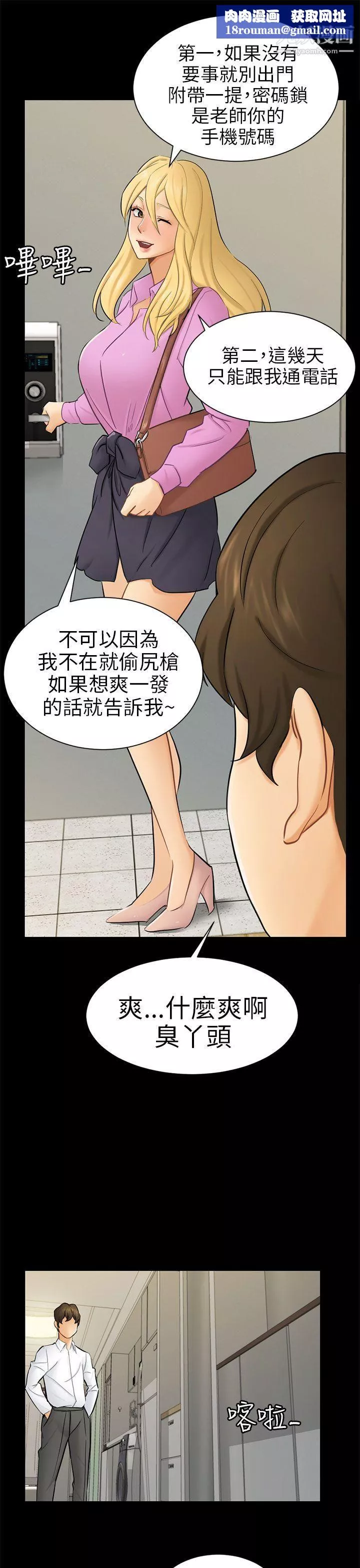 骗局-第10话-计画 - 图片 16