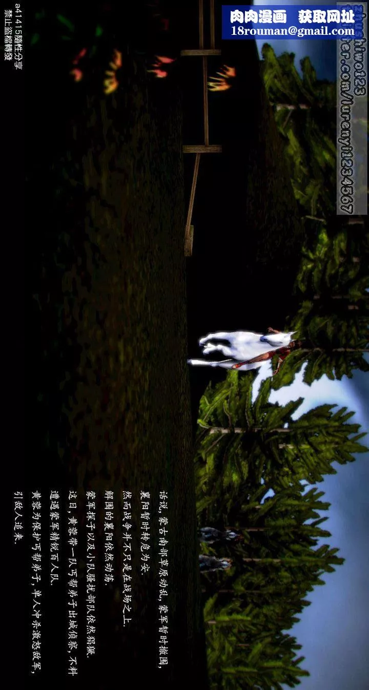 [3D]神雕秘传-第01话 - 图片 1