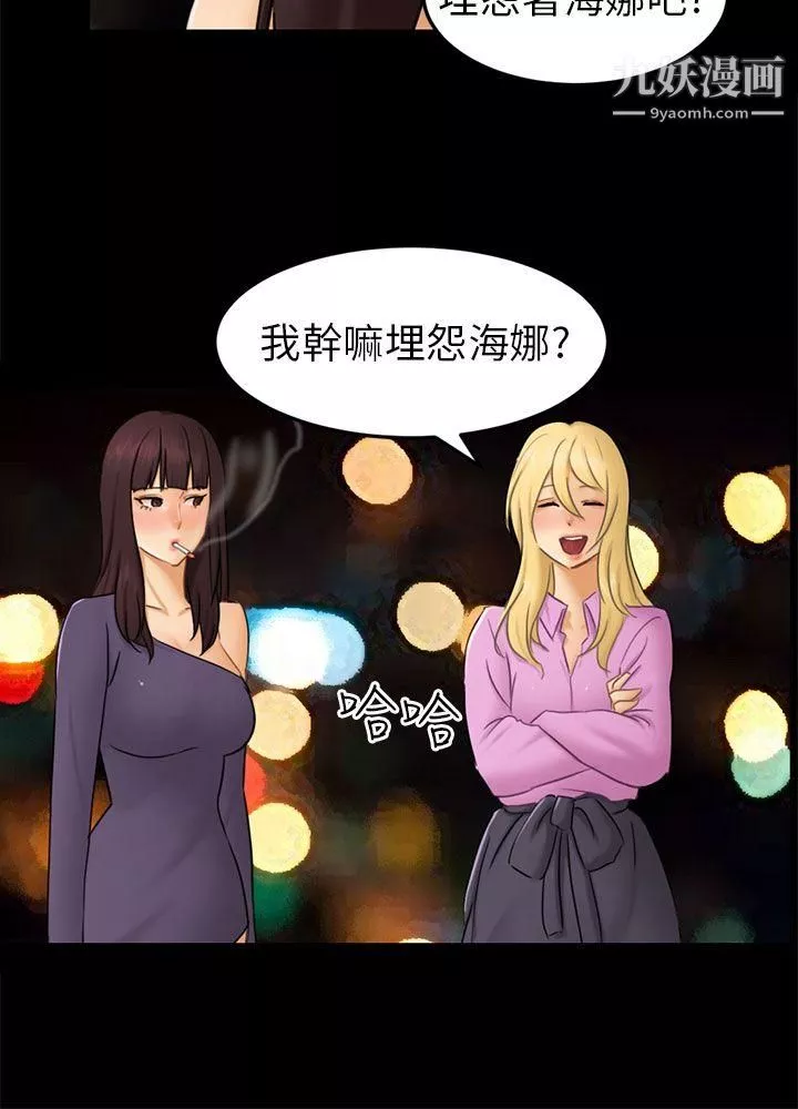 骗局-第11话-不安 - 图片 3