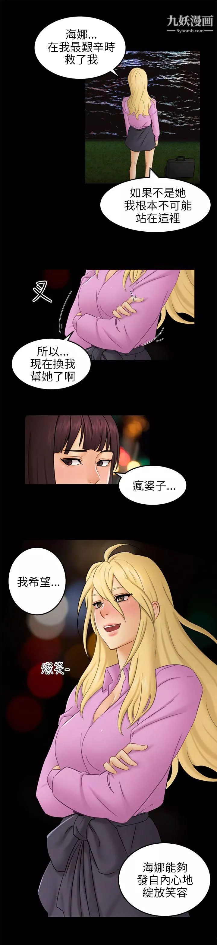 骗局-第11话-不安 - 图片 4
