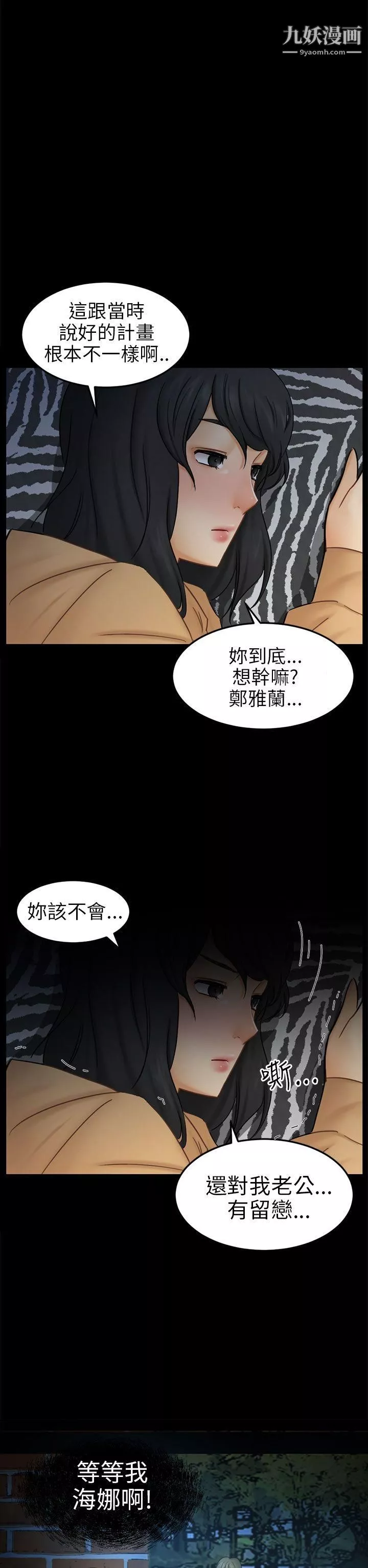 骗局-第11话-不安 - 图片 8