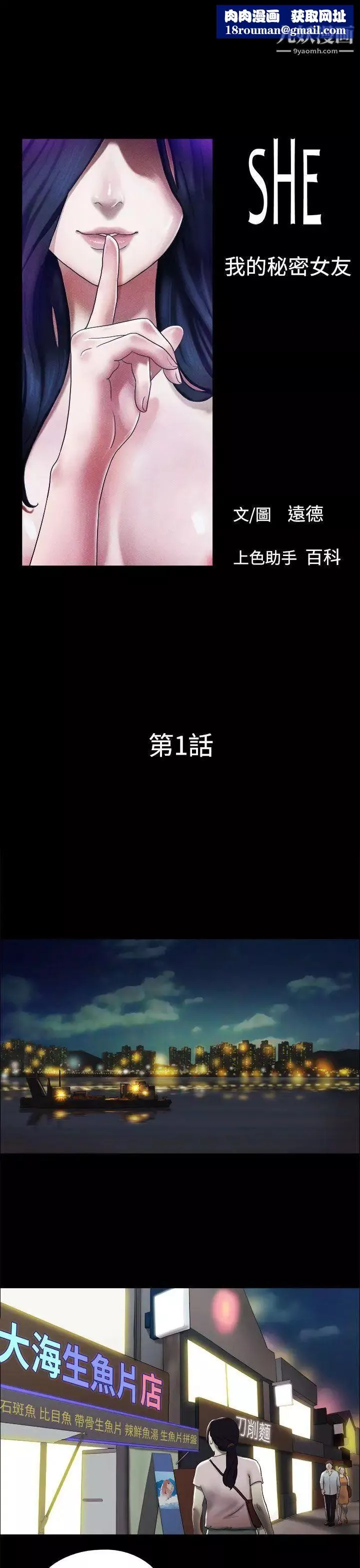 She：我的魅惑女友-第1话-海边的仙女 - 图片 1