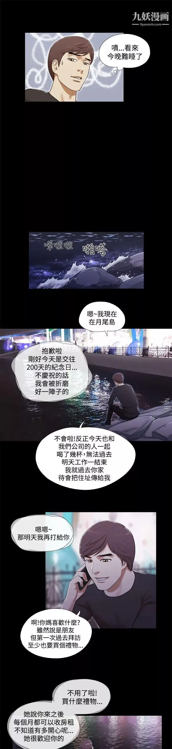 She：我的魅惑女友-第1话-海边的仙女 - 图片 7