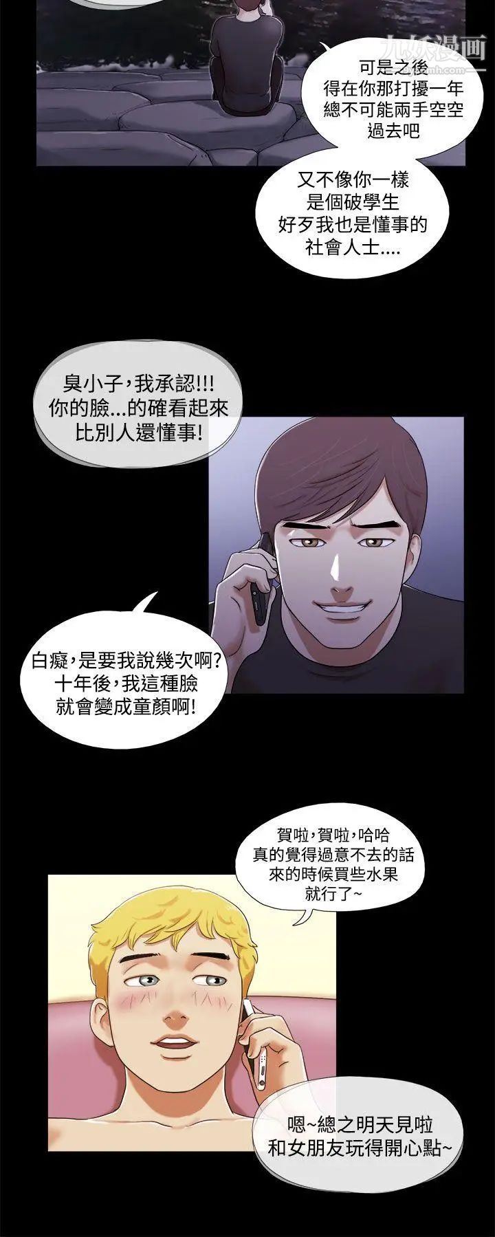 She:我的魅惑女友第1话-海边的仙女