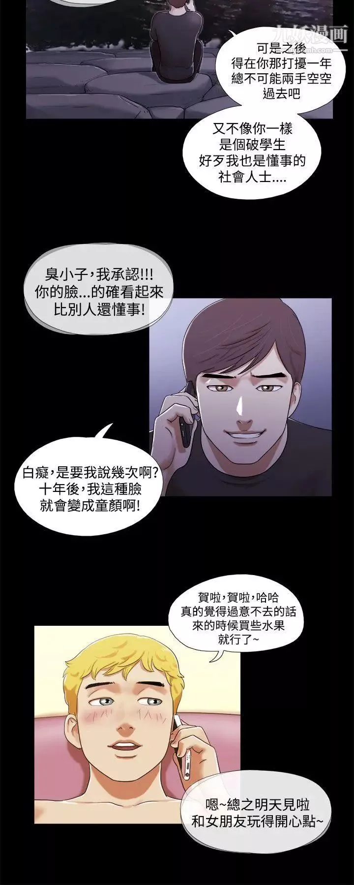 She：我的魅惑女友第1話-海邊的仙女