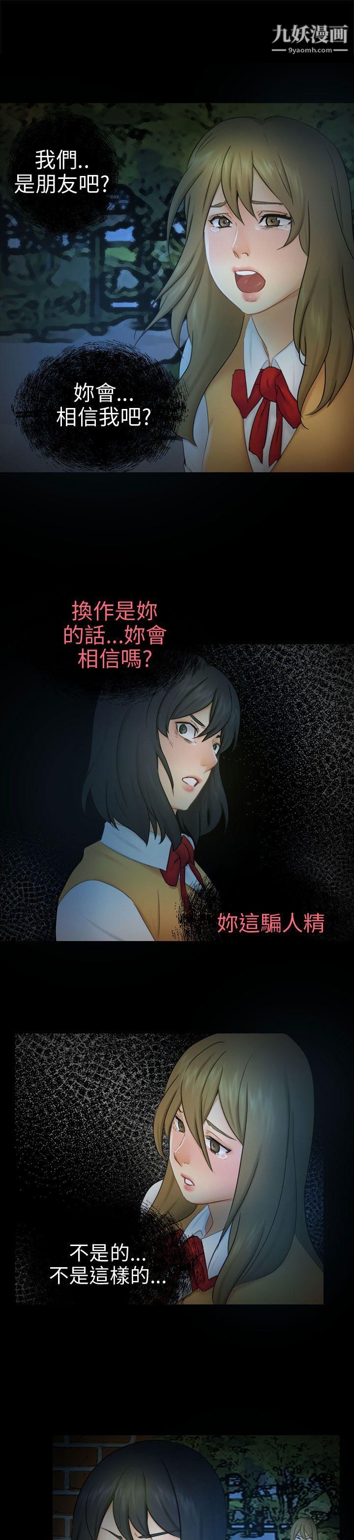 騙局第11話-不安