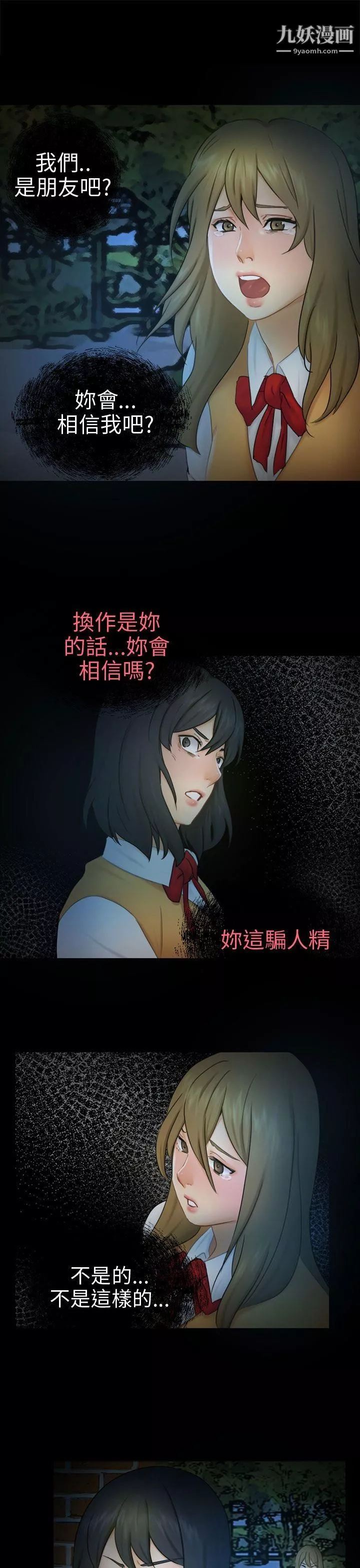 骗局-第11话-不安 - 图片 10