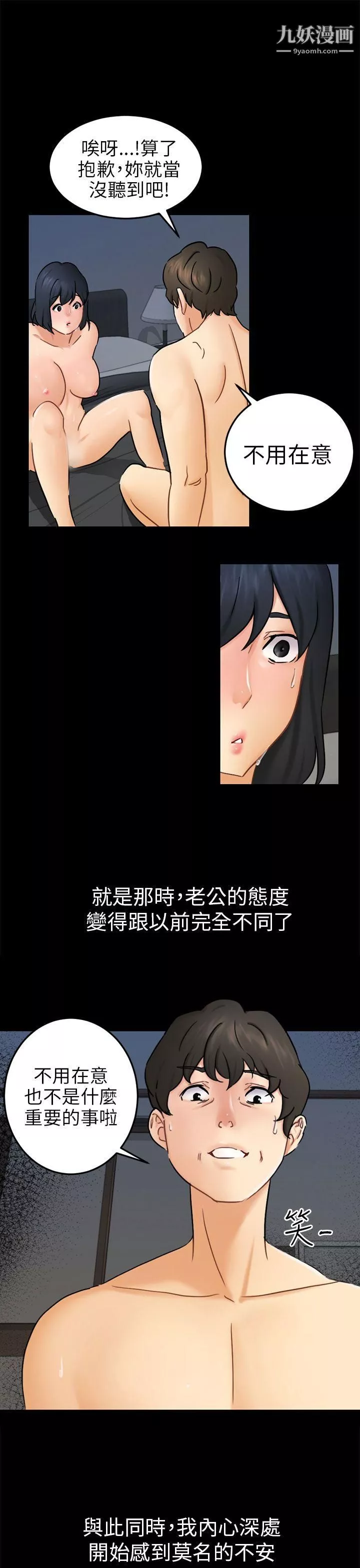 騙局第11話-不安