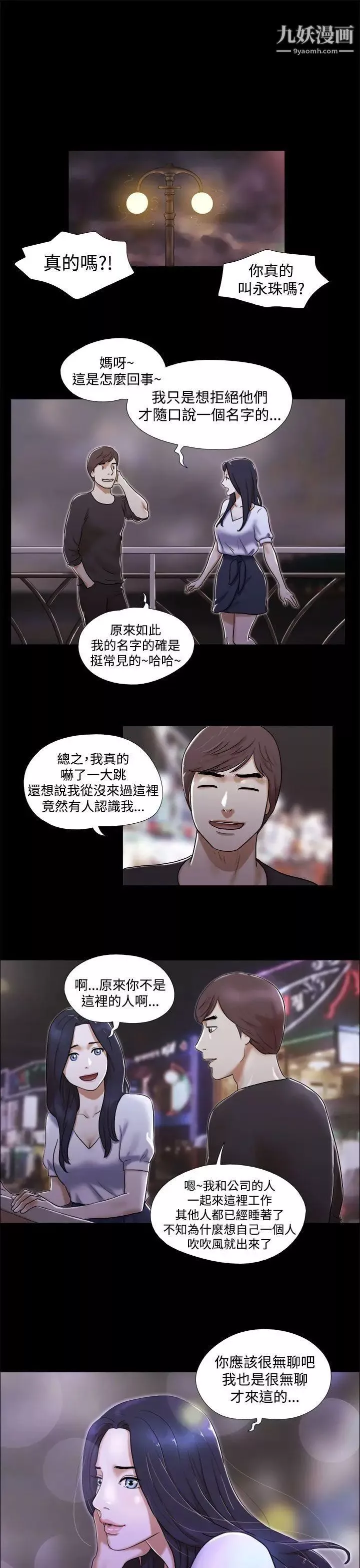 She：我的魅惑女友-第1话-海边的仙女 - 图片 19