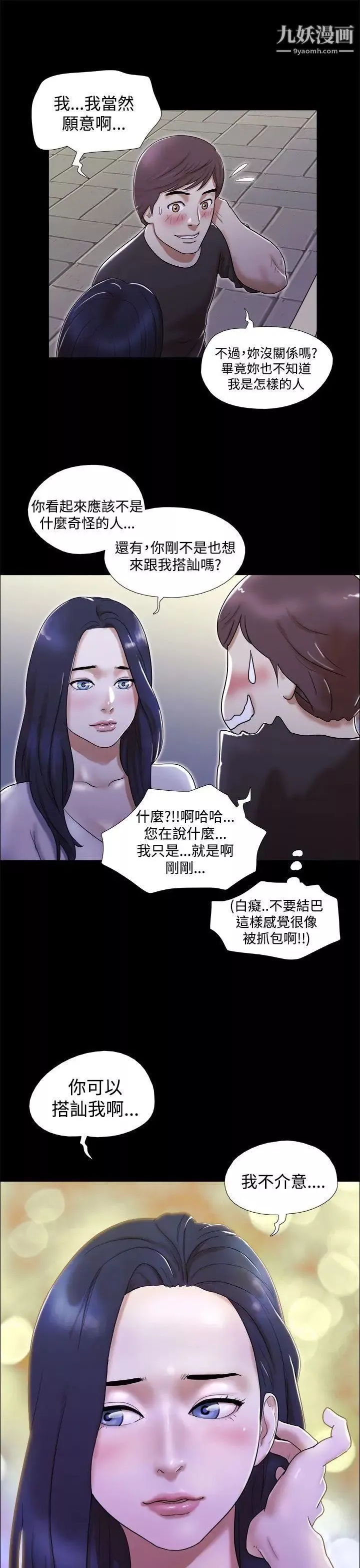 She：我的魅惑女友第1話-海邊的仙女