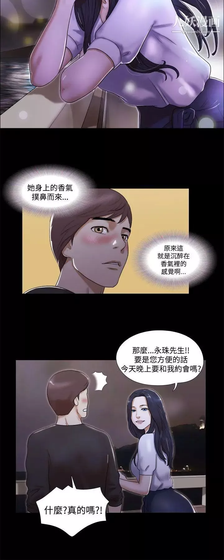 She：我的魅惑女友-第1话-海边的仙女 - 图片 20
