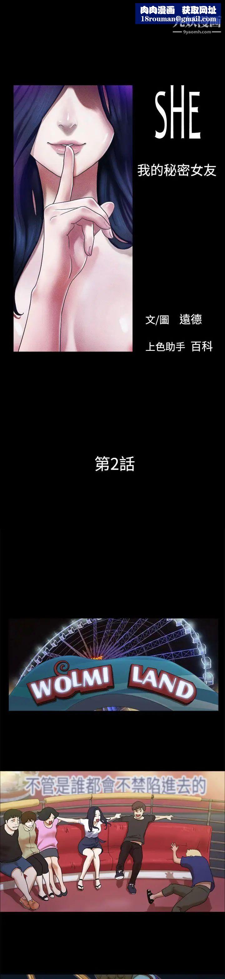 She：我的魅惑女友第2话-爱苗好像萌芽了