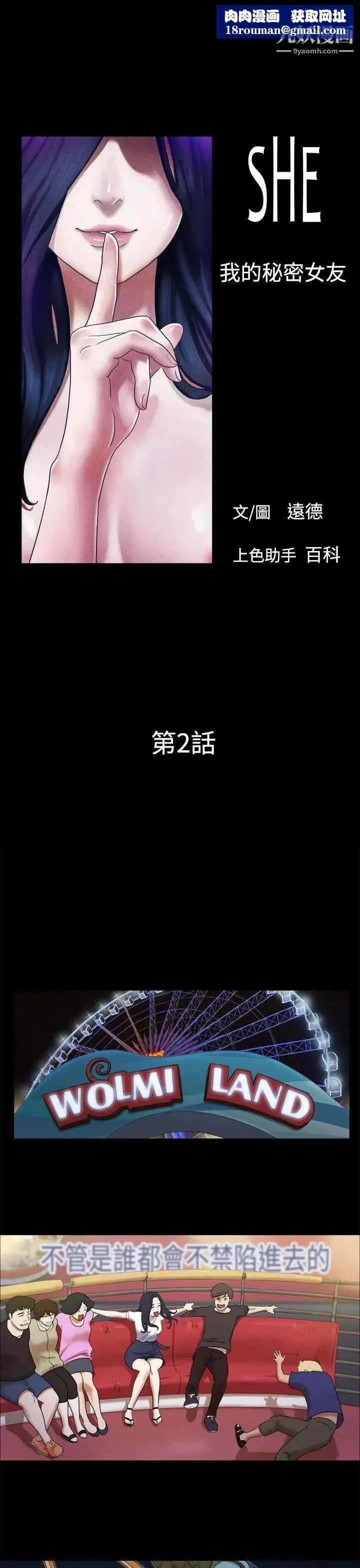 She：我的魅惑女友-第2话-爱苗好像萌芽了 - 图片 1