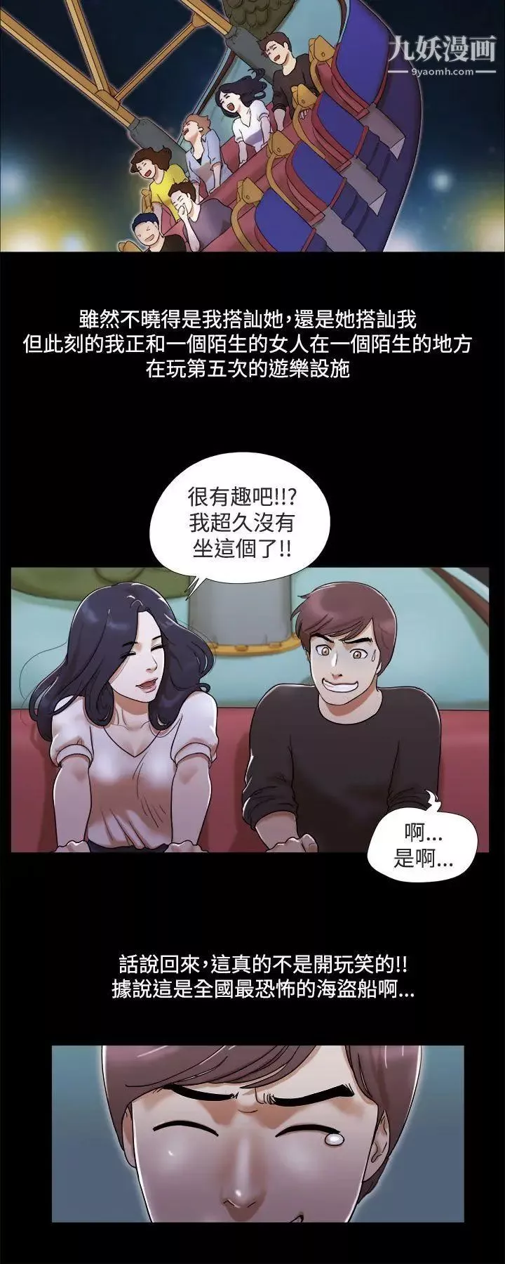 She：我的魅惑女友-第2话-爱苗好像萌芽了 - 图片 2