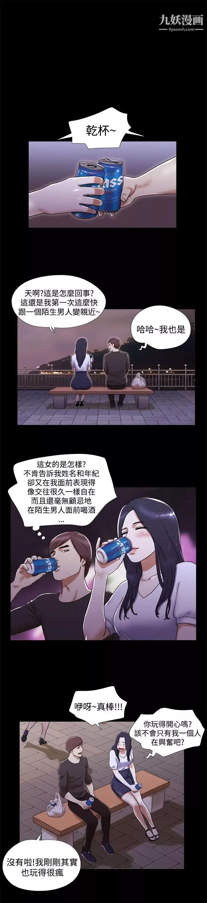She：我的魅惑女友-第2话-爱苗好像萌芽了 - 图片 3