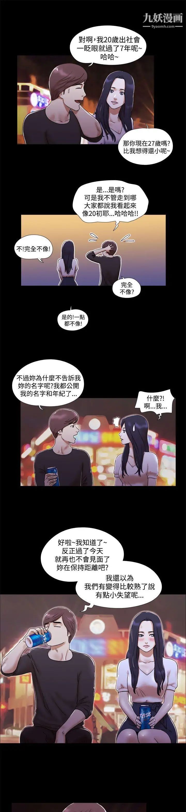 She:我的魅惑女友第2话-爱苗好像萌芽了