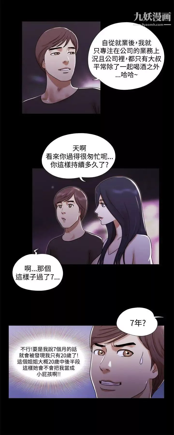 She：我的魅惑女友-第2话-爱苗好像萌芽了 - 图片 4