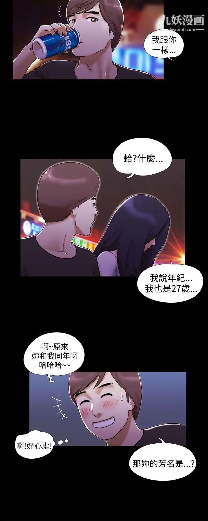 She:我的魅惑女友第2话-爱苗好像萌芽了