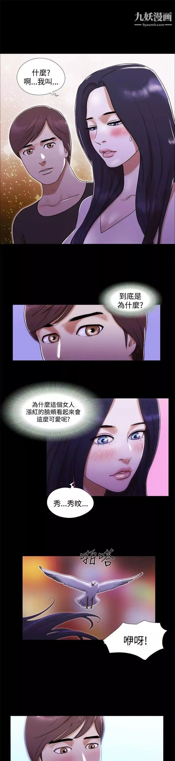 She：我的魅惑女友第2話-愛苗好像萌芽了