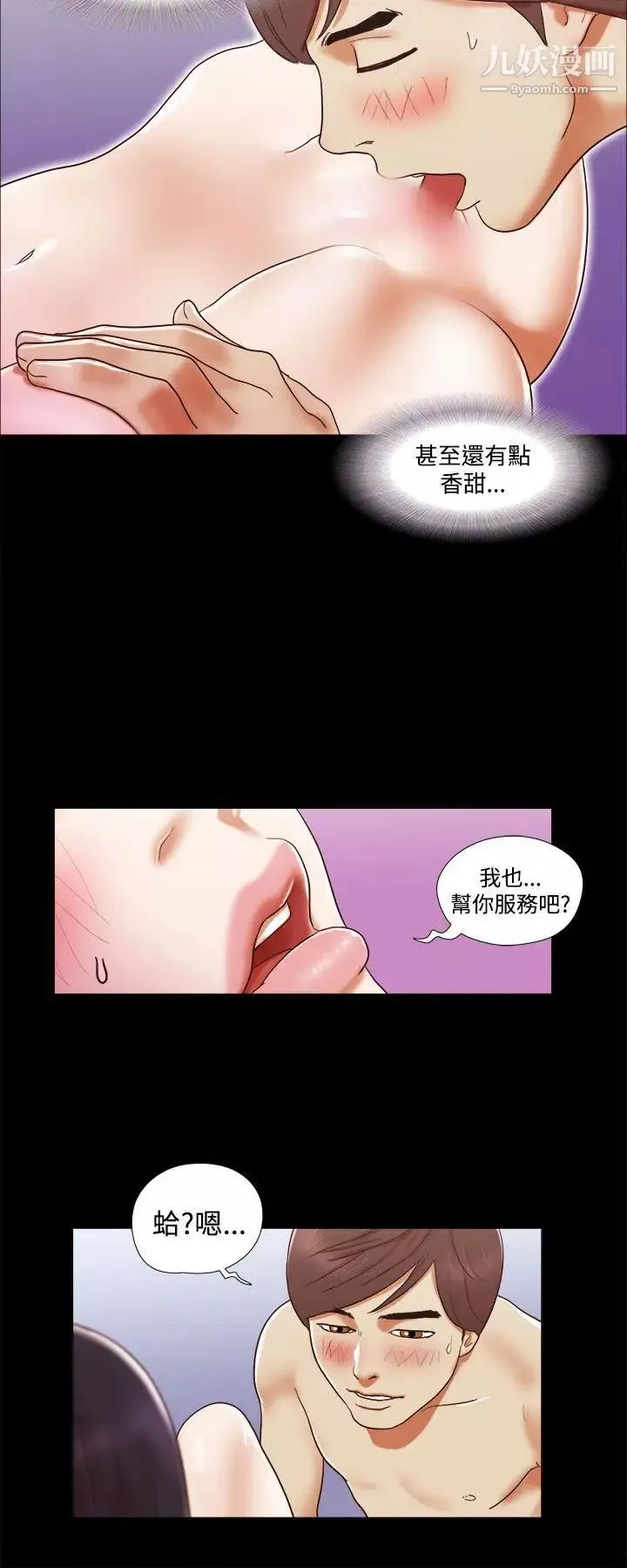 She：我的魅惑女友-第2话-爱苗好像萌芽了 - 图片 18