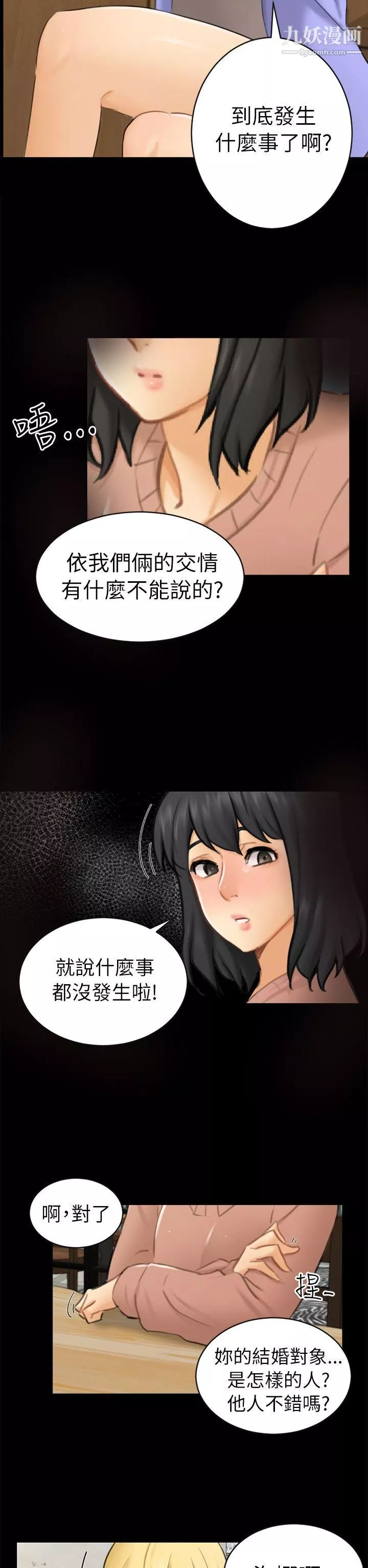 骗局-第12话-朋友 - 图片 17