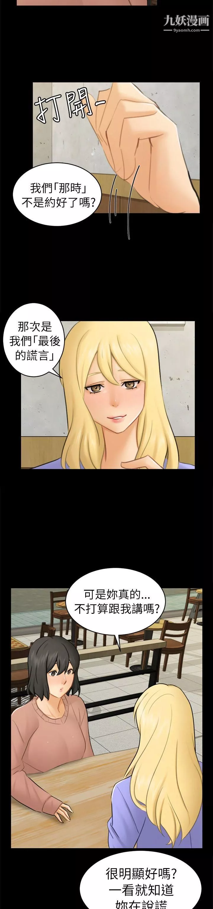 骗局-第12话-朋友 - 图片 20