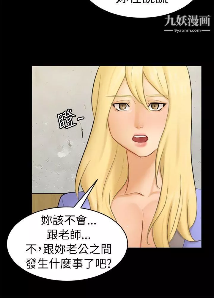 骗局-第12话-朋友 - 图片 21