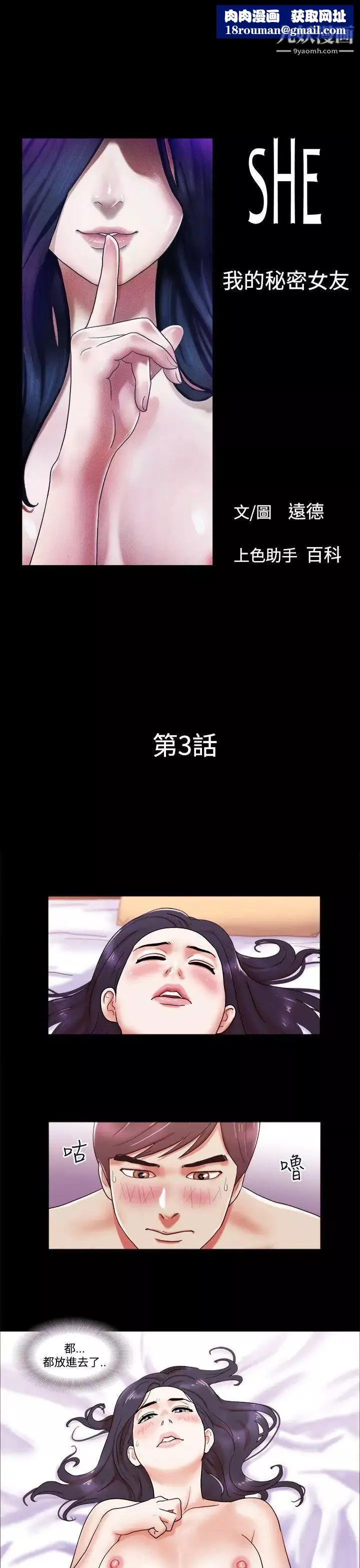 She：我的魅惑女友第3話-填滿的感覺